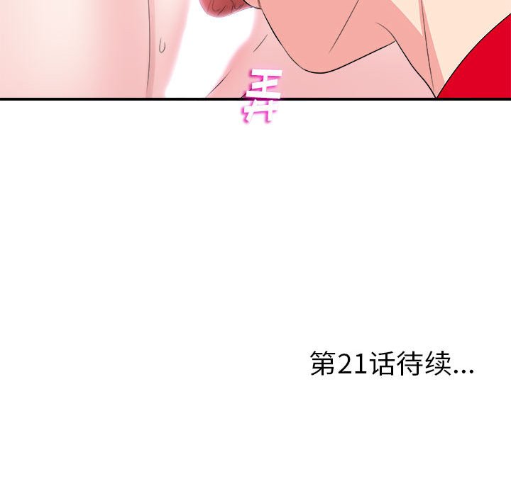 陌生的視線 第20章 第57页