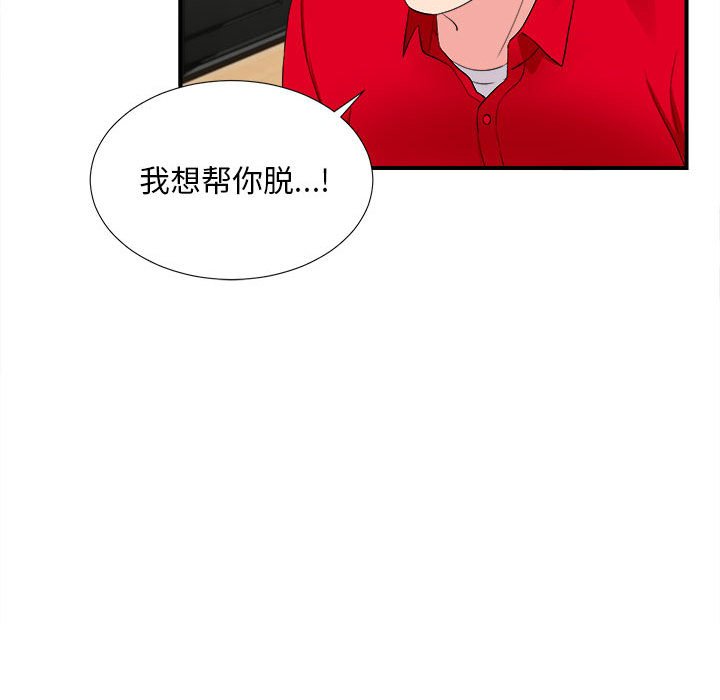 陌生的視線 第20章 第51页