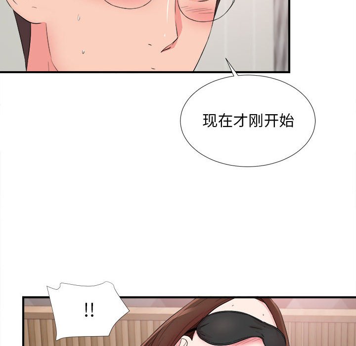 陌生的視線 第20章 第25页