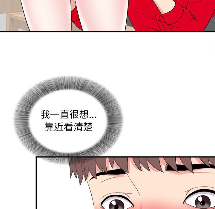 陌生的視線 第20章 第44页