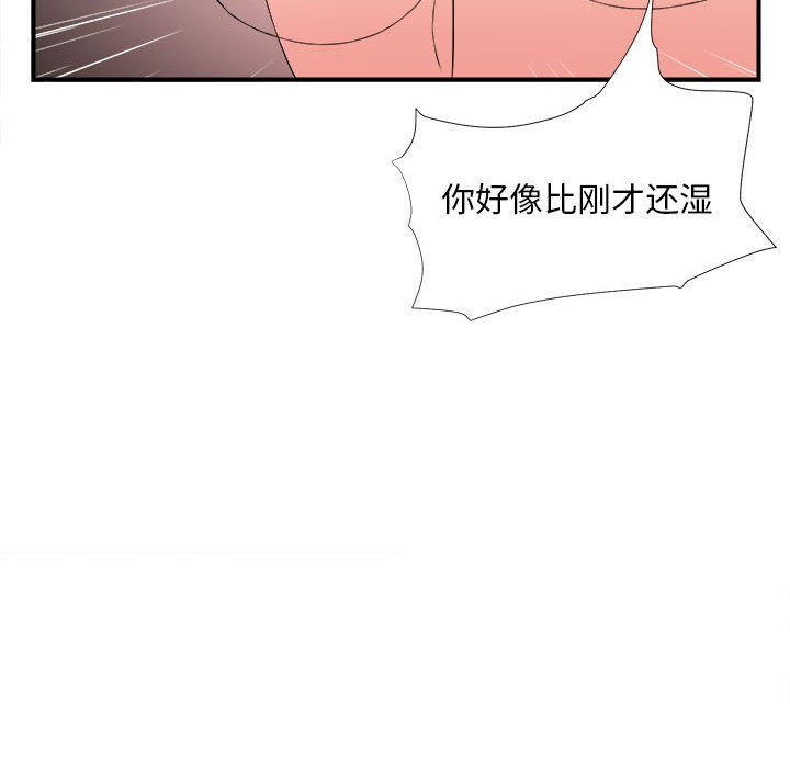 陌生的視線 第20章 第39页