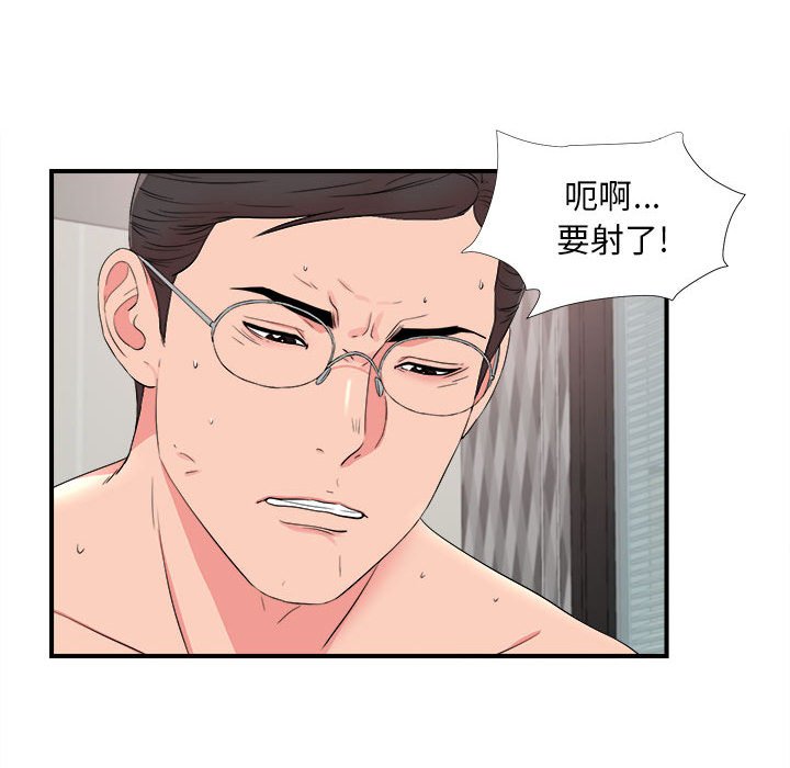 陌生的視線 第20章 第69页