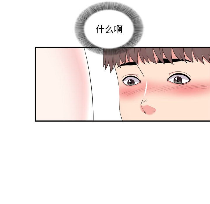 陌生的視線 第20章 第45页