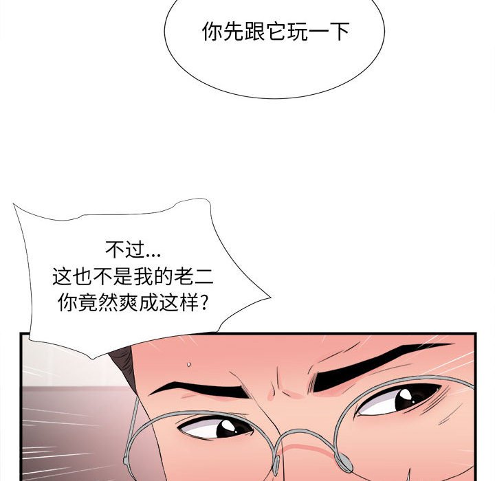 陌生的視線 第20章 第43页