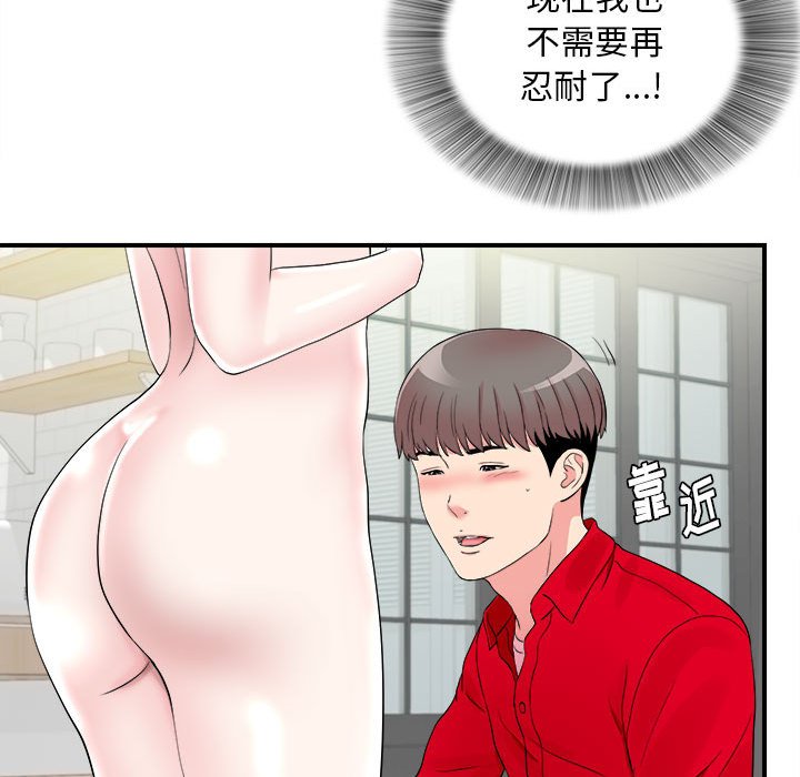 陌生的視線 第20章 第54页