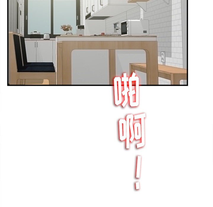 陌生的視線 第21章 第25页
