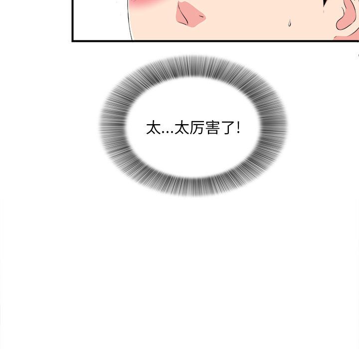 陌生的視線 第21章 第31页