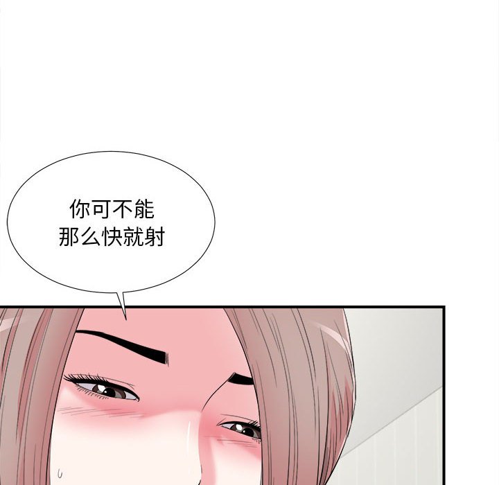陌生的視線 第21章 第29页