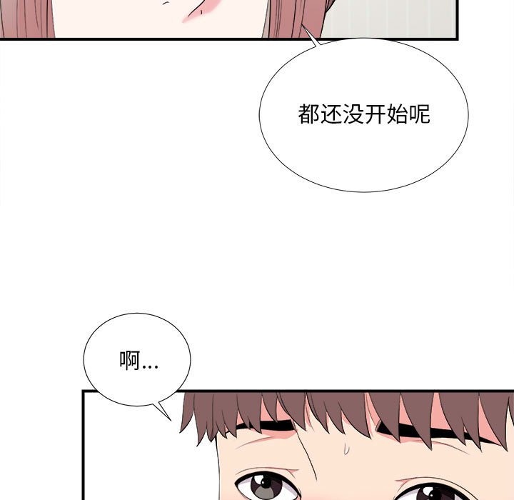 陌生的視線 第21章 第50页