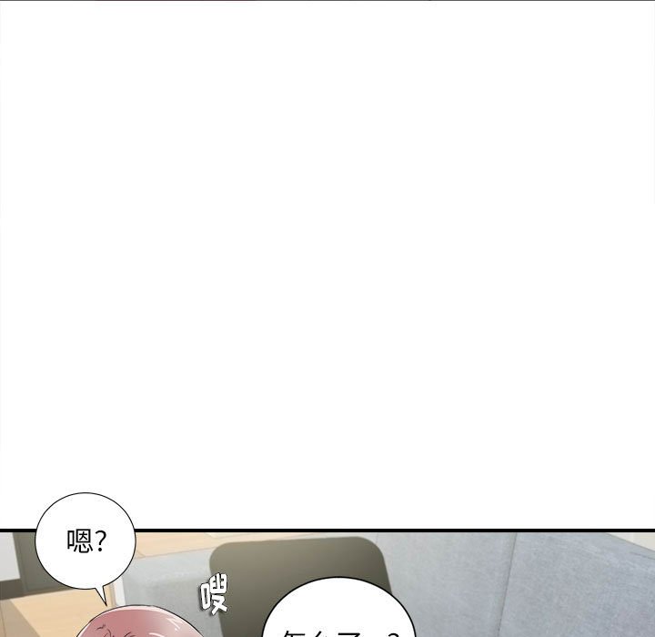 陌生的視線 第21章 第41页