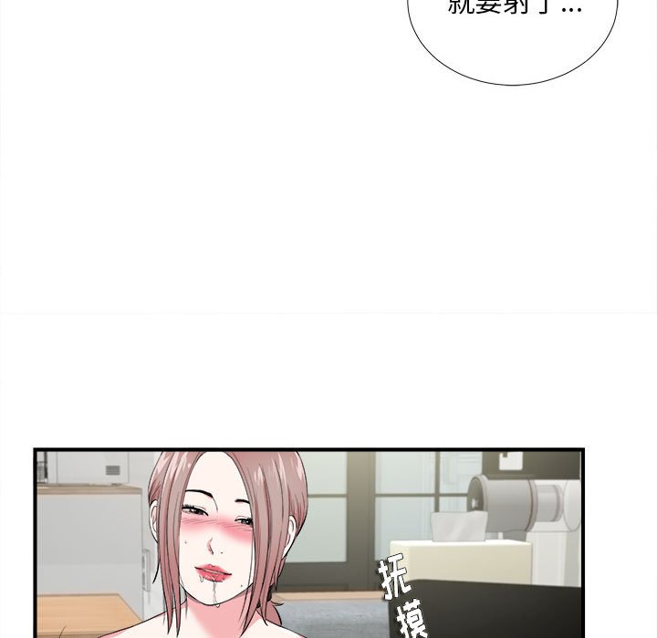 陌生的視線 第21章 第44页