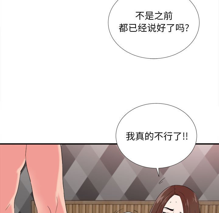 陌生的視線 第21章 第64页