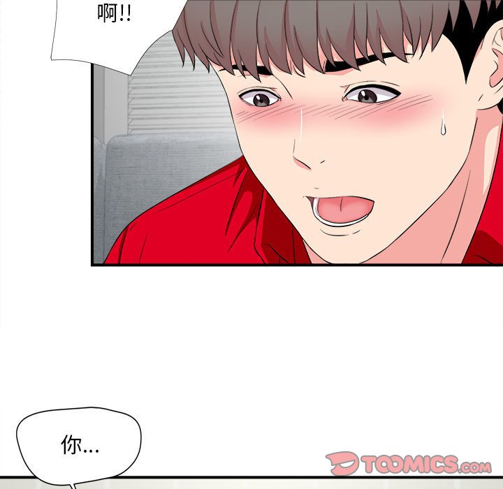 陌生的視線 第21章 第92页