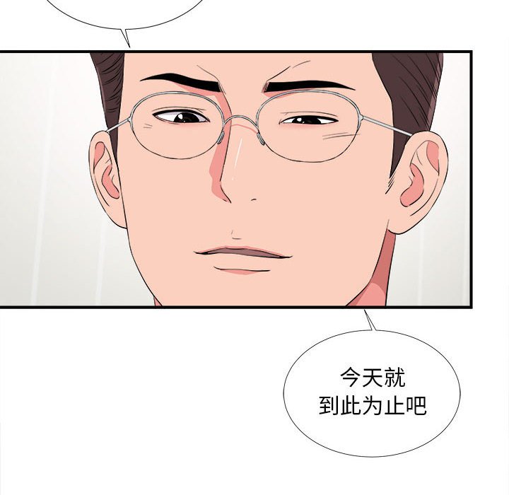 陌生的視線 第21章 第69页