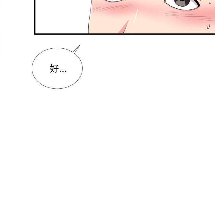 陌生的視線 第21章 第51页