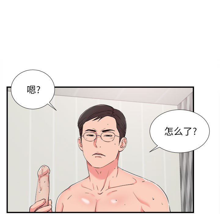 陌生的視線 第21章 第58页