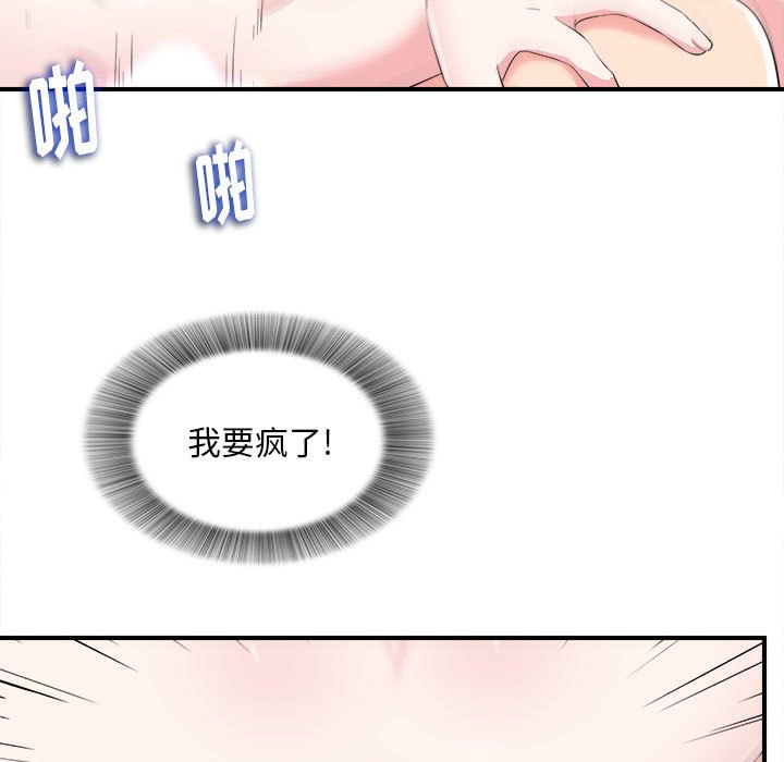 陌生的視線 第21章 第80页