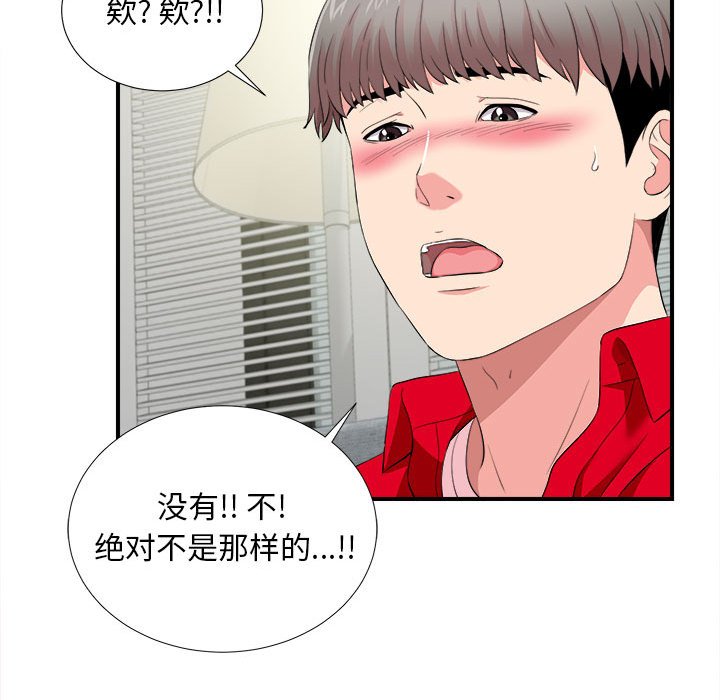 陌生的視線 第21章 第100页