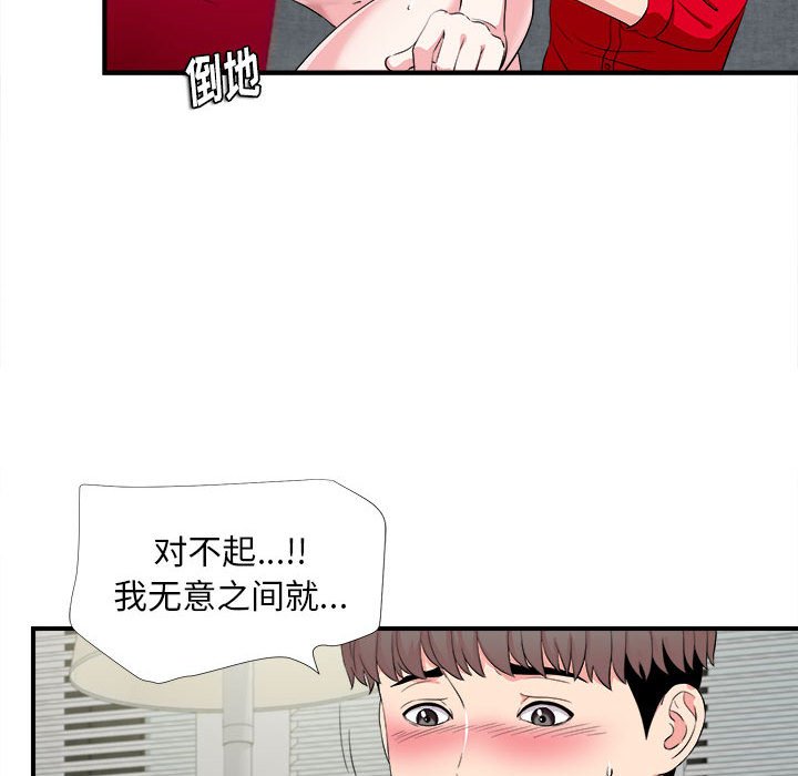 陌生的視線 第21章 第95页