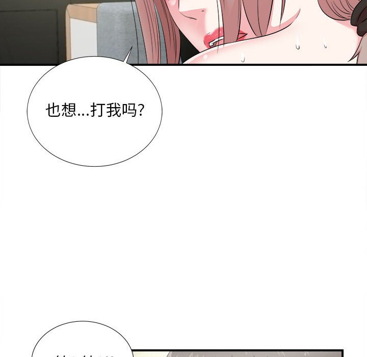 陌生的視線 第21章 第99页