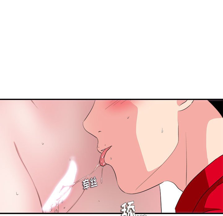陌生的視線 第21章 第9页