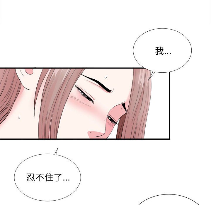 陌生的視線 第21章 第12页