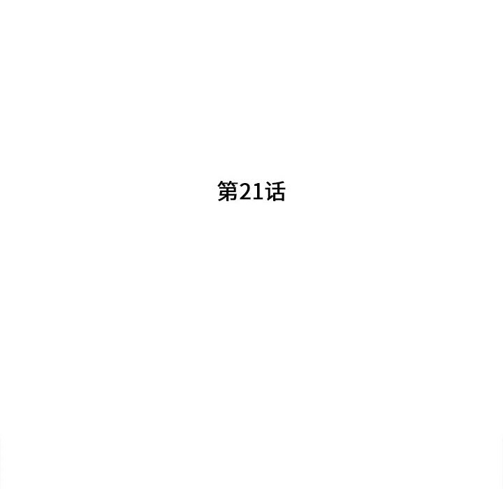 陌生的視線 第21章 第16页