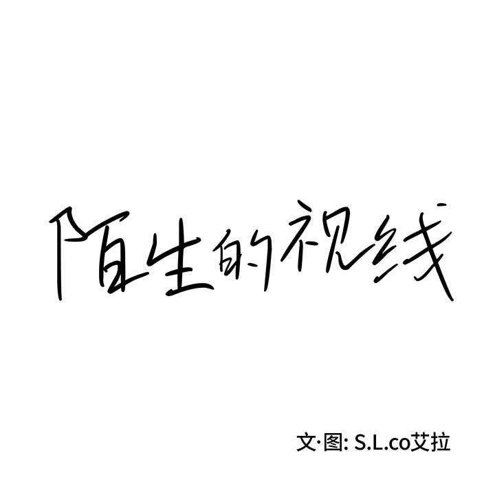 陌生的視線 第21章 第15页