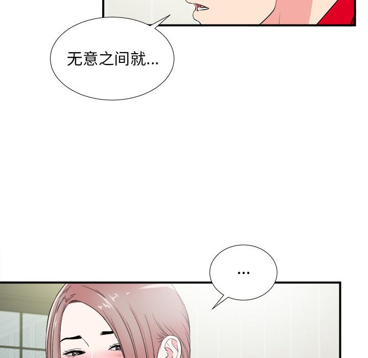 陌生的視線 第22章 第9页