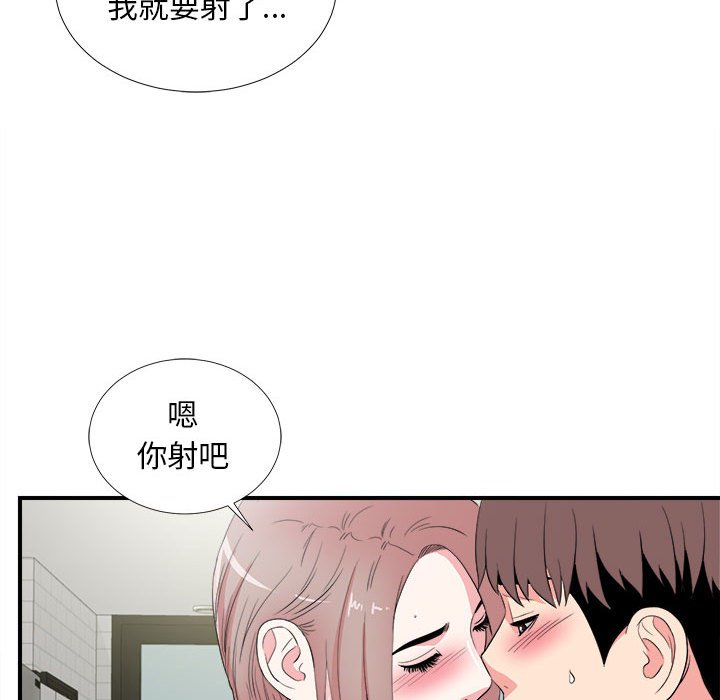 陌生的視線 第22章 第14页