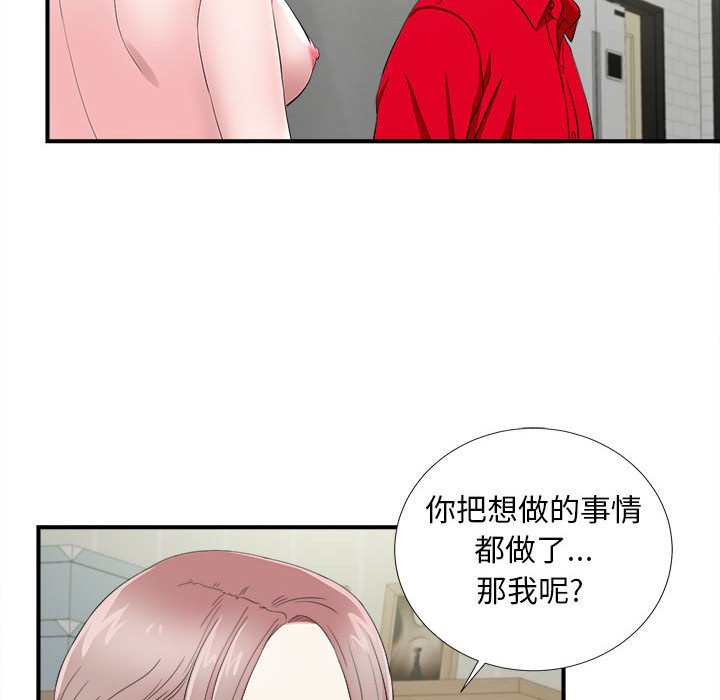 陌生的視線 第22章 第38页
