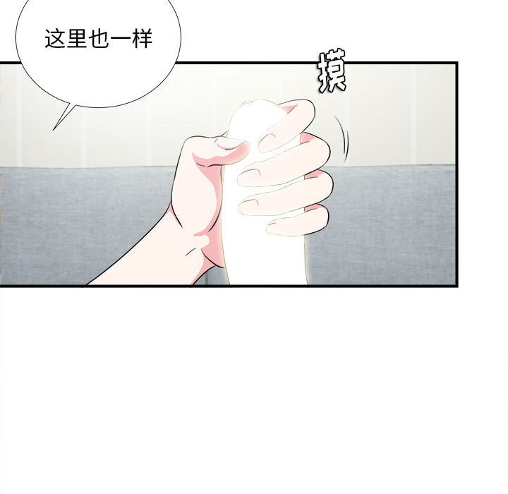 陌生的視線 第22章 第6页