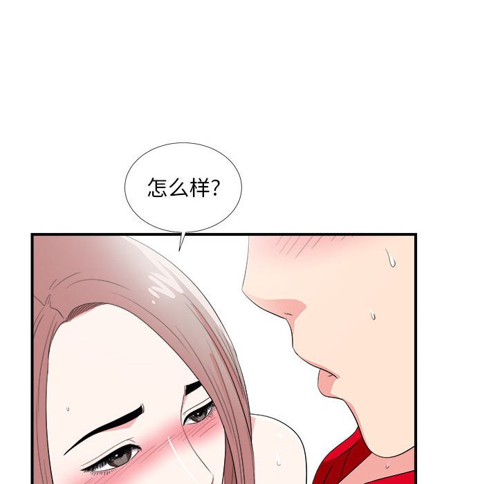 陌生的視線 第22章 第4页
