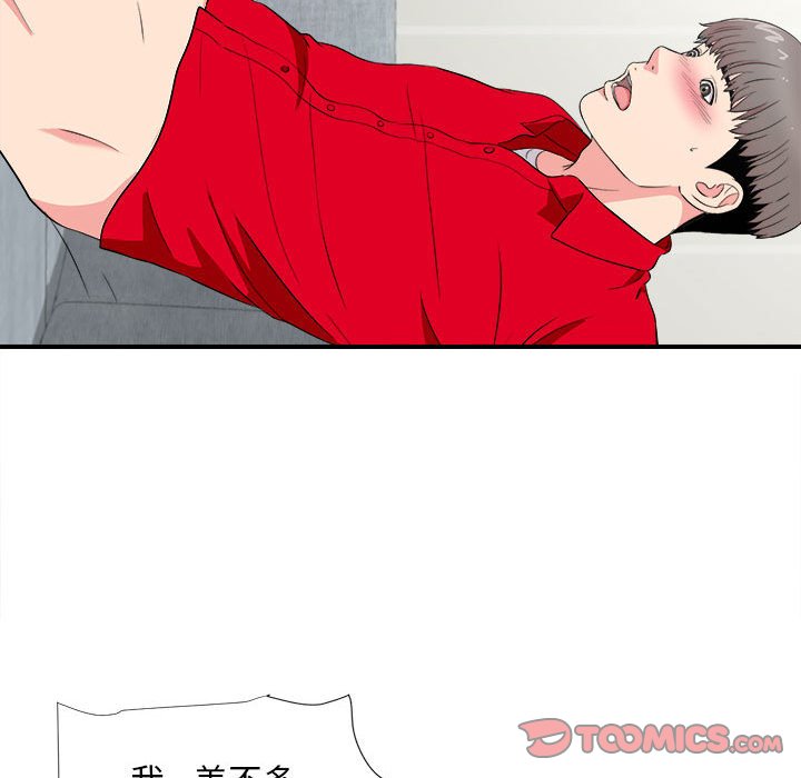陌生的視線 第22章 第34页