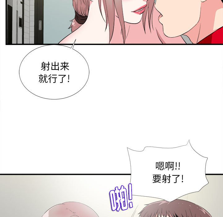 陌生的視線 第22章 第56页