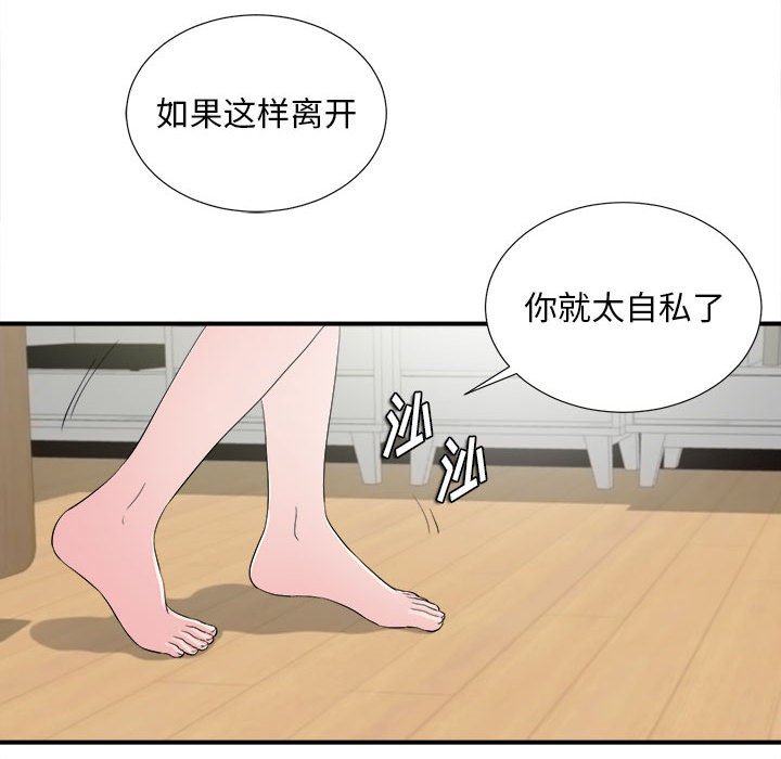 陌生的視線 第22章 第36页