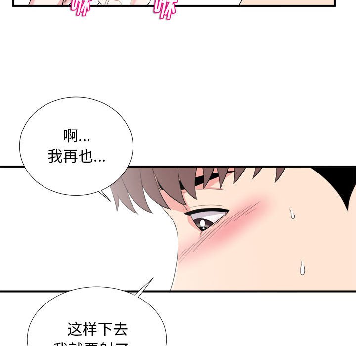 陌生的視線 第22章 第41页