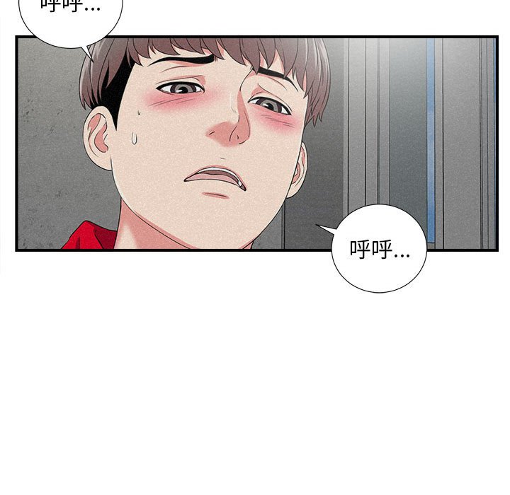 陌生的視線 第22章 第21页