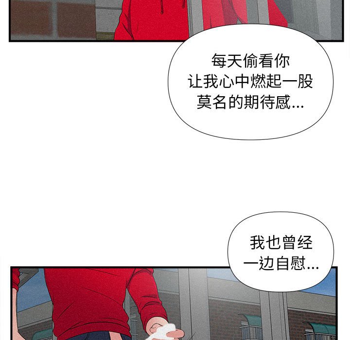 陌生的視線 第22章 第16页