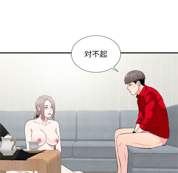 陌生的視線 第22章 第27页