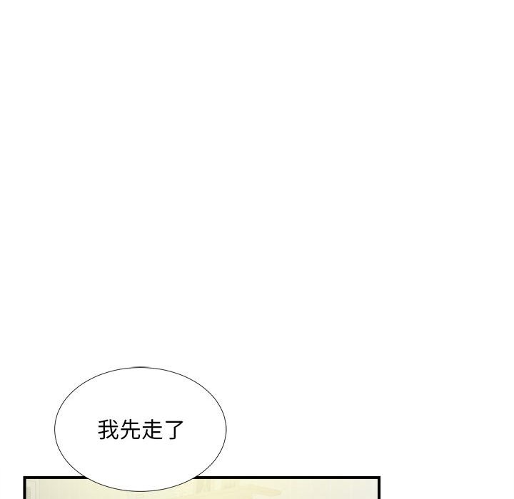 陌生的視線 第22章 第25页