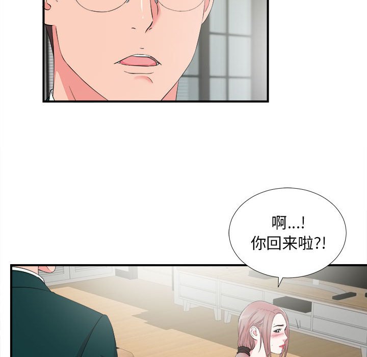 陌生的視線 第22章 第87页
