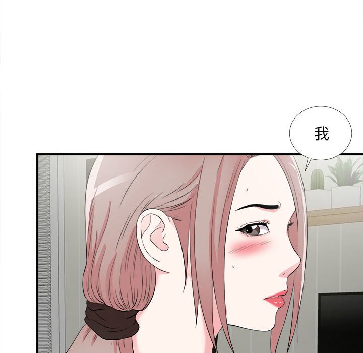 陌生的視線 第22章 第95页