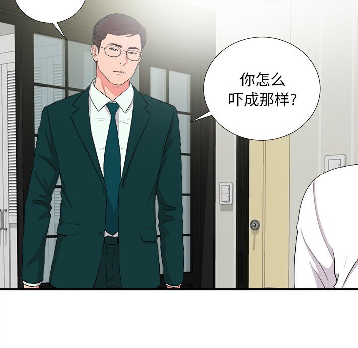 陌生的視線 第22章 第85页