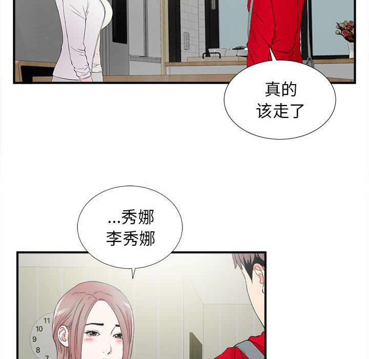 陌生的視線 第22章 第77页