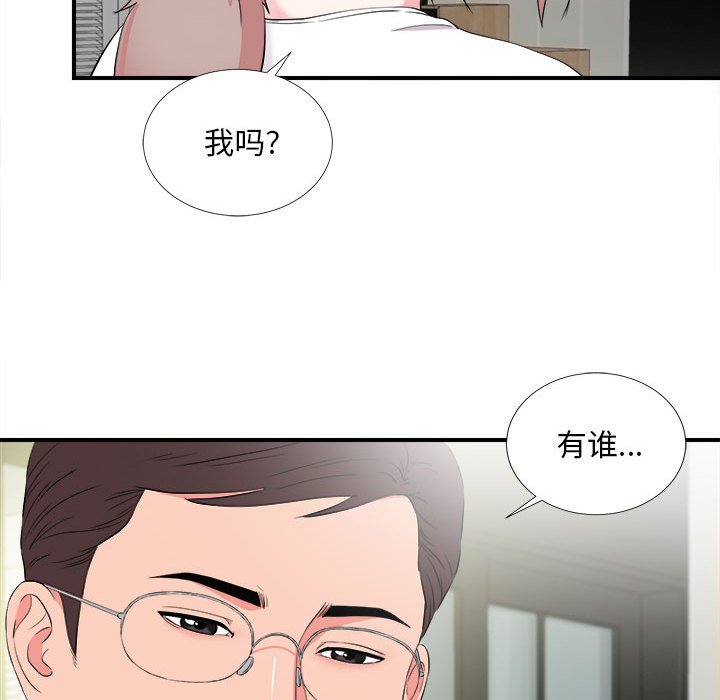 陌生的視線 第22章 第96页