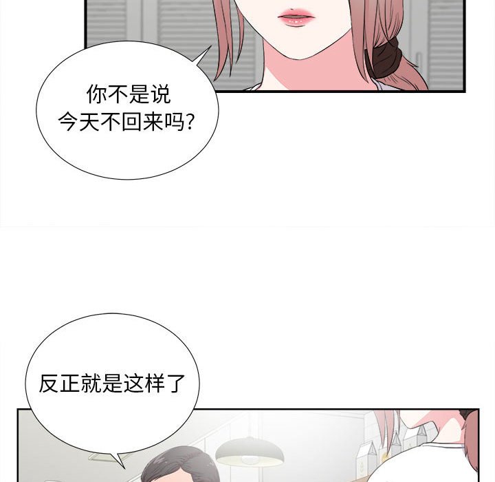陌生的視線 第23章 第26页