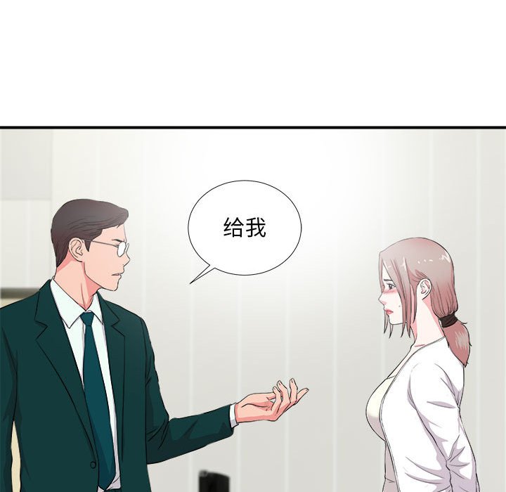 陌生的視線 第23章 第34页