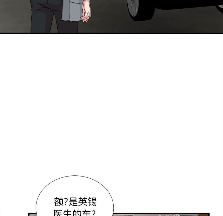 陌生的視線 第23章 第8页