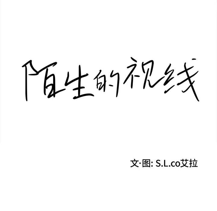 陌生的視線 第23章 第20页